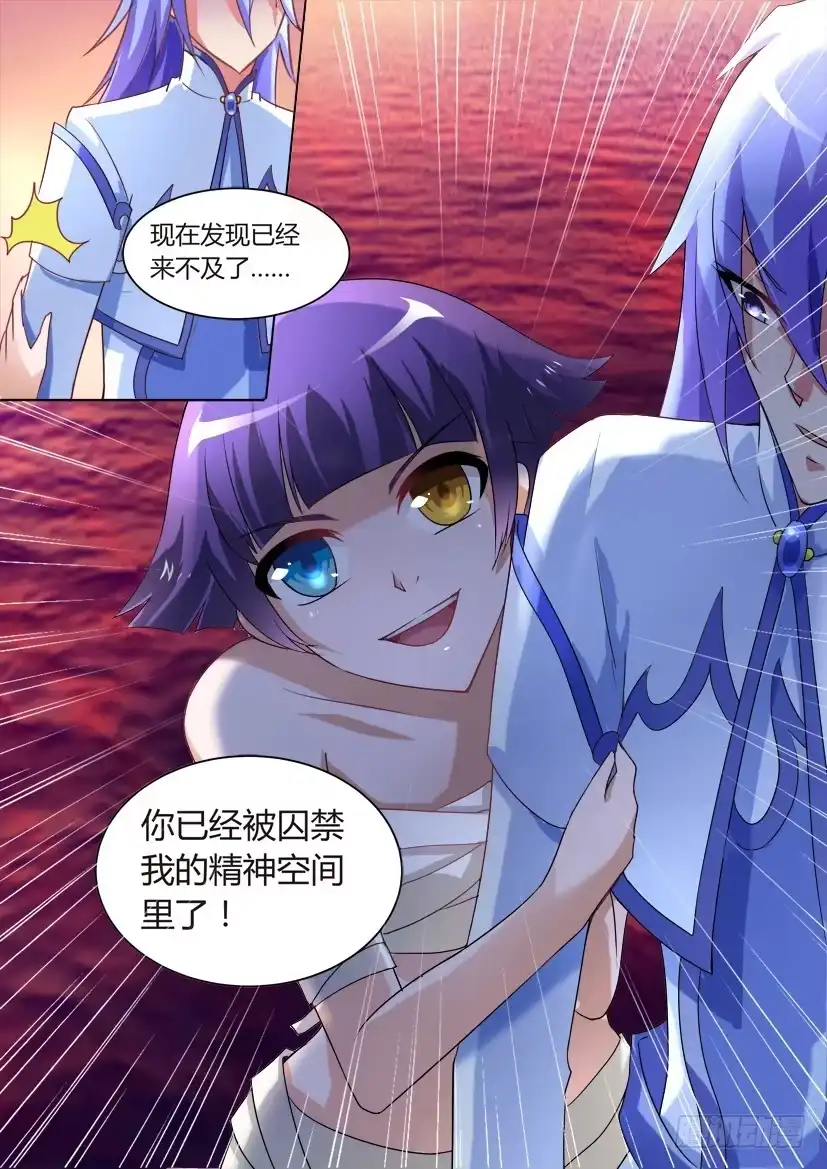 《妖魔合伙人》40.萝莉就是正义！（下） 第8页