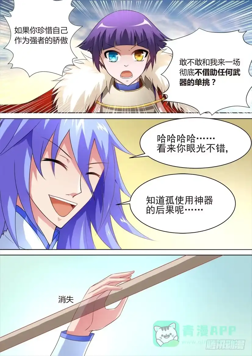 《妖魔合伙人》40.萝莉就是正义！（下） 第1页