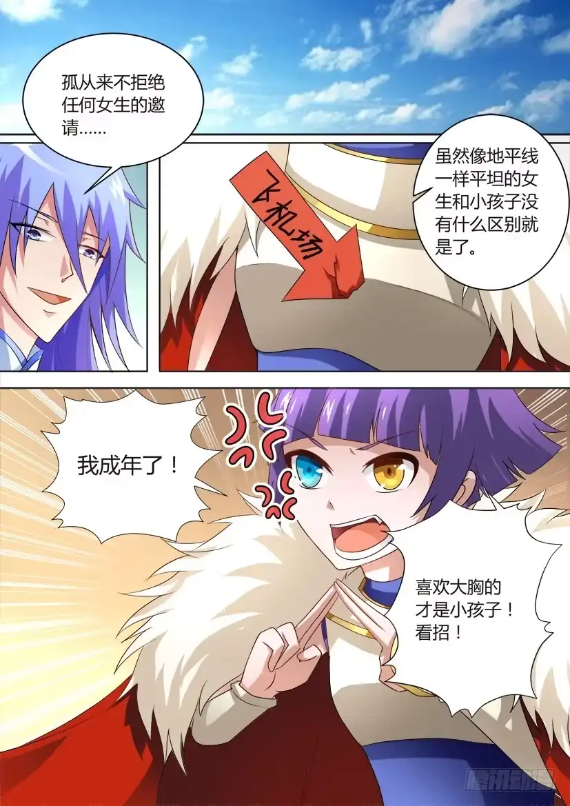 《妖魔合伙人》40.萝莉就是正义！（下） 第2页