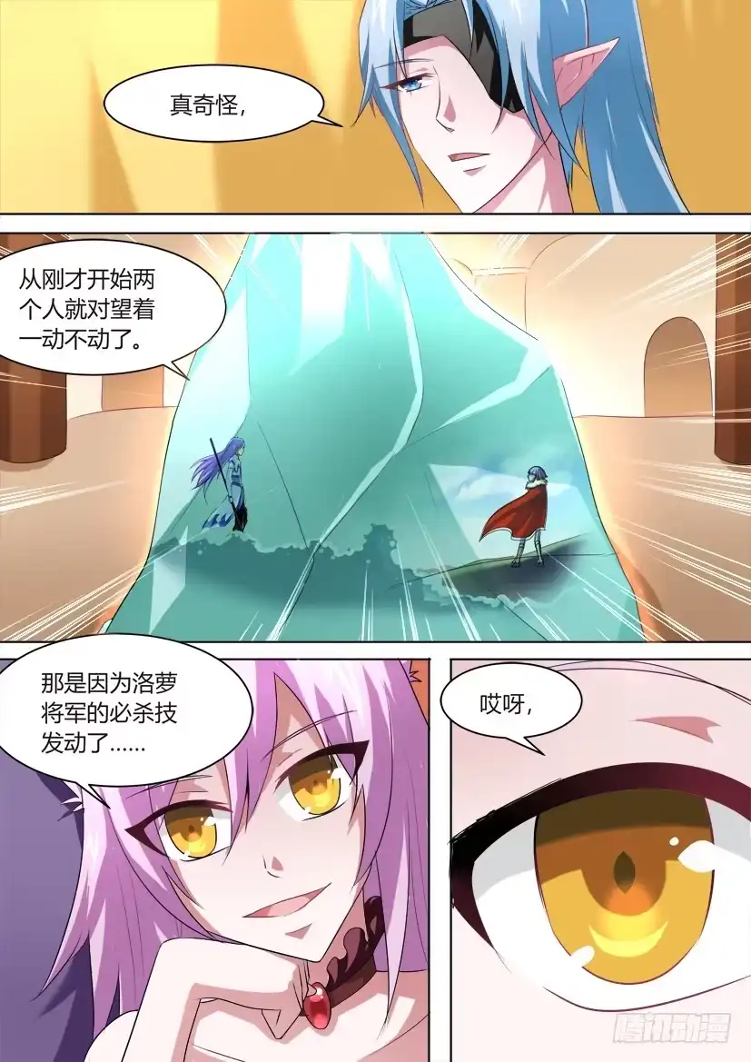 《妖魔合伙人》41.强者死于骄傲？ 第4页