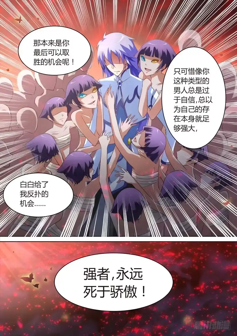 《妖魔合伙人》41.强者死于骄傲？ 第3页