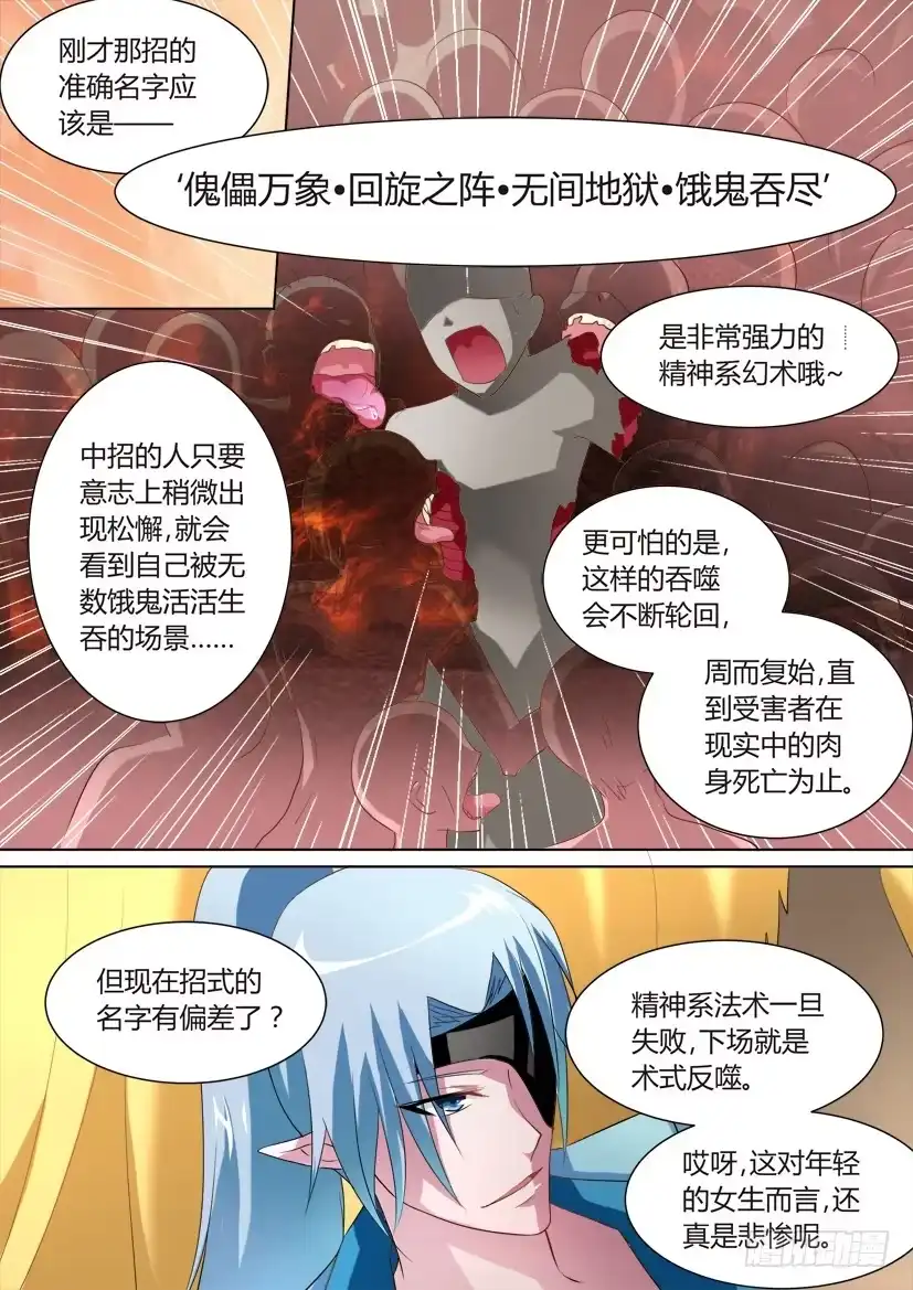 《妖魔合伙人》41.强者死于骄傲？ 第7页
