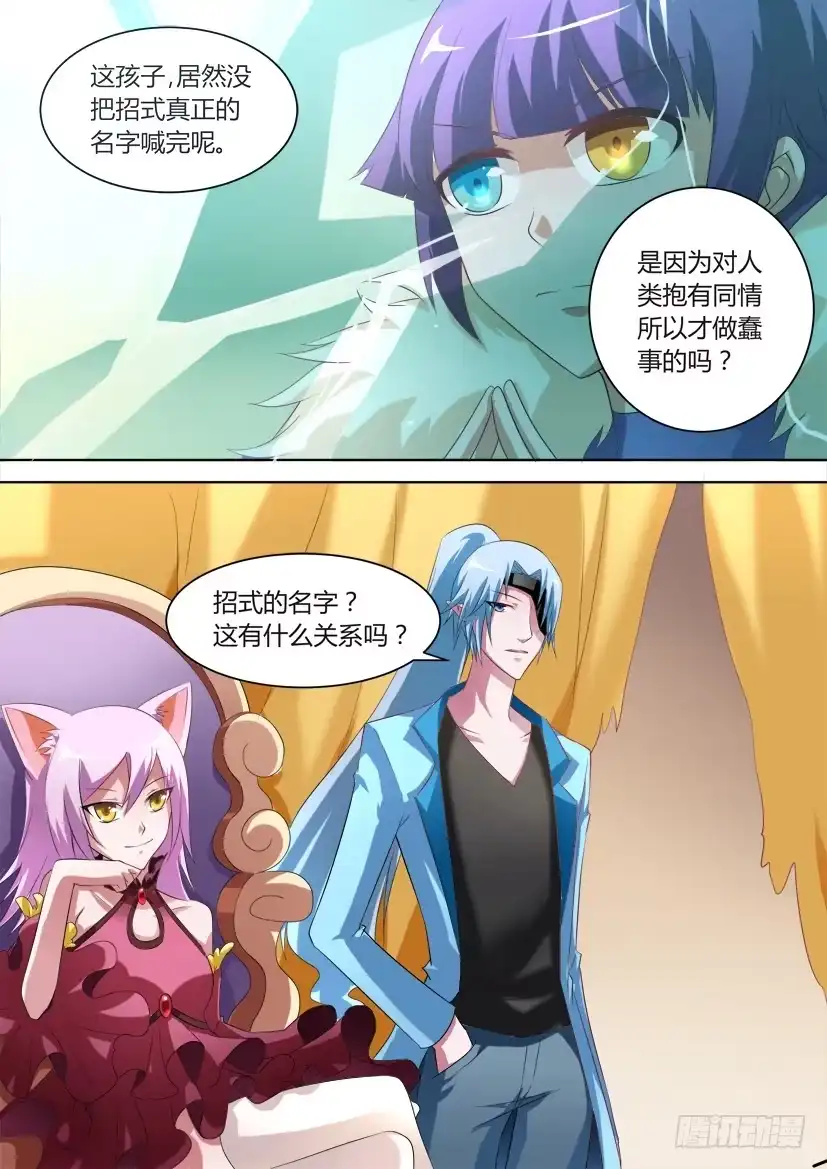 《妖魔合伙人》41.强者死于骄傲？ 第5页