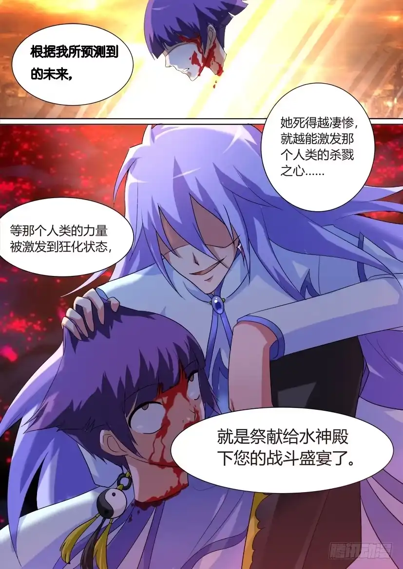 《妖魔合伙人》41.强者死于骄傲？ 第8页