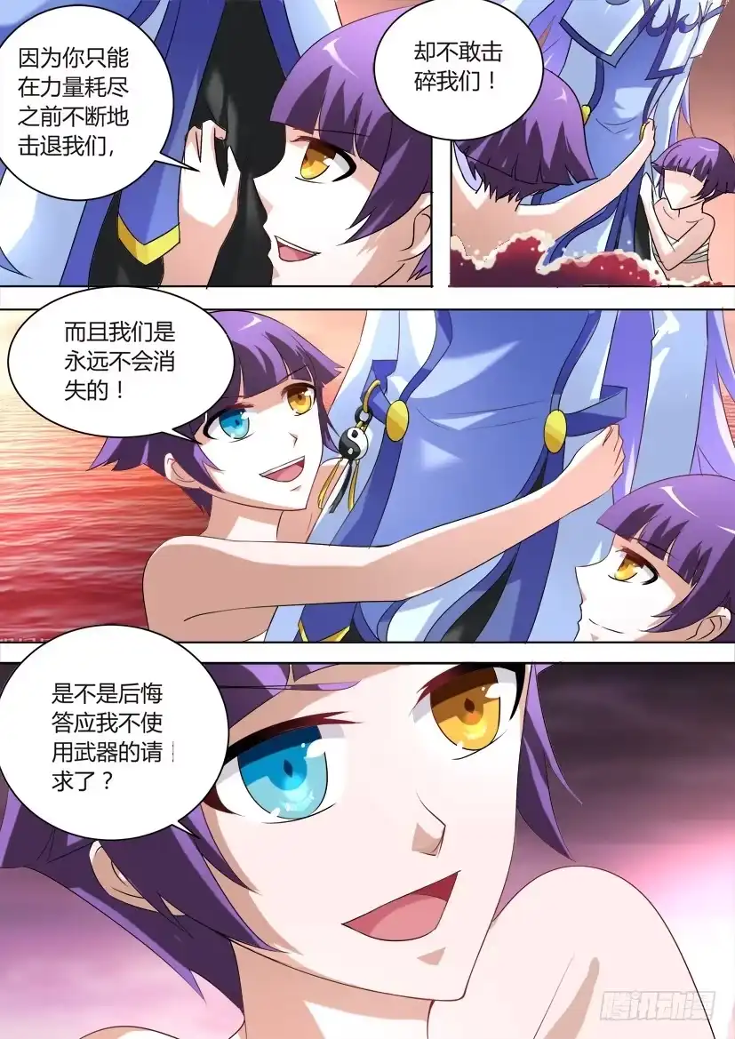 《妖魔合伙人》41.强者死于骄傲？ 第2页