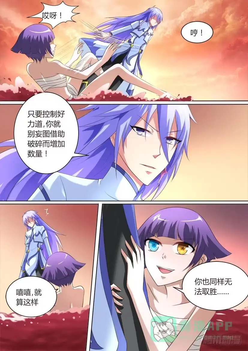 《妖魔合伙人》41.强者死于骄傲？ 第1页