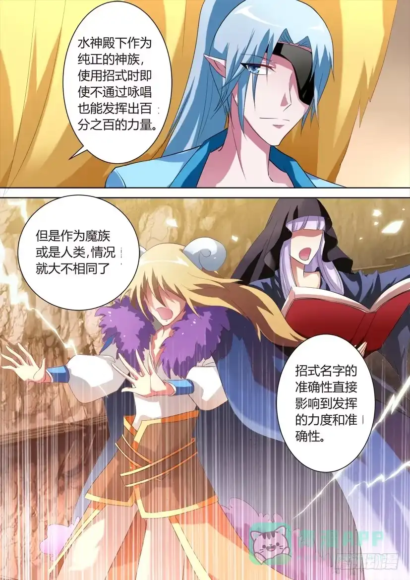 《妖魔合伙人》41.强者死于骄傲？ 第6页