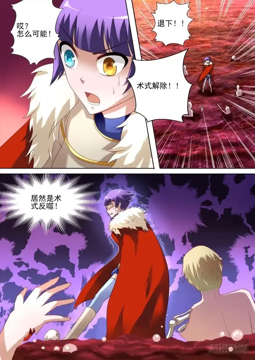 《妖魔合伙人》42.血色的预言 第4页