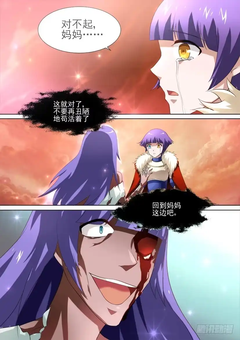 《妖魔合伙人》42.血色的预言 第7页