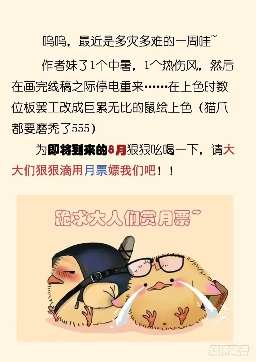 《妖魔合伙人》42.血色的预言 第9页