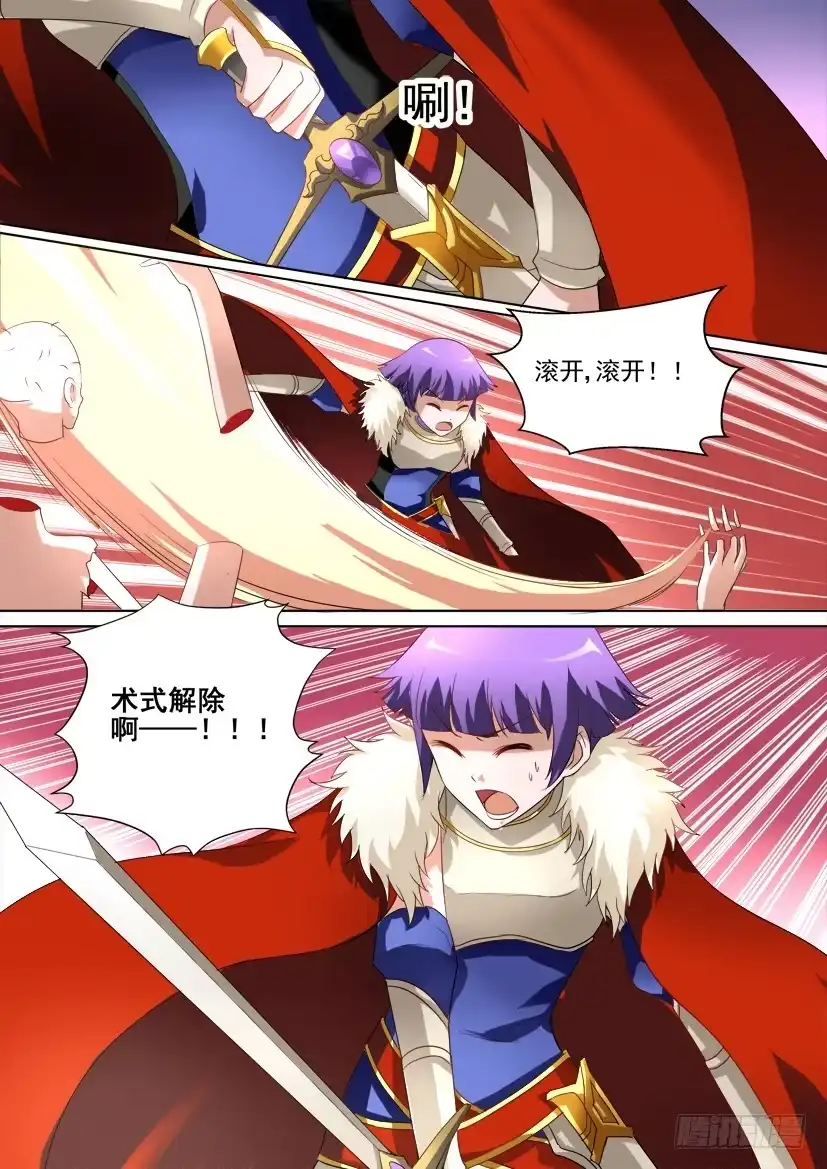 《妖魔合伙人》42.血色的预言 第5页