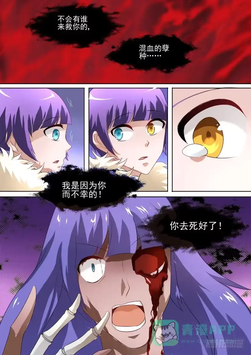 《妖魔合伙人》42.血色的预言 第6页