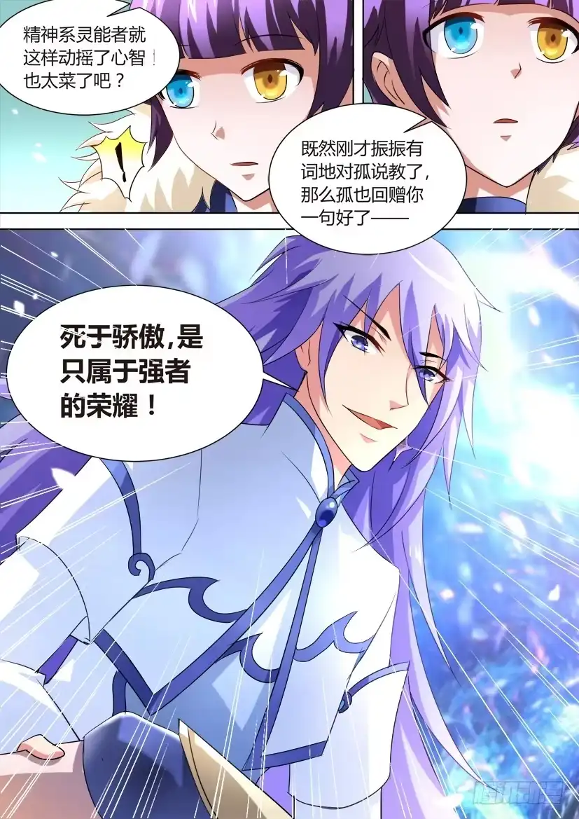 《妖魔合伙人》43.心灵绷带（上） 第7页