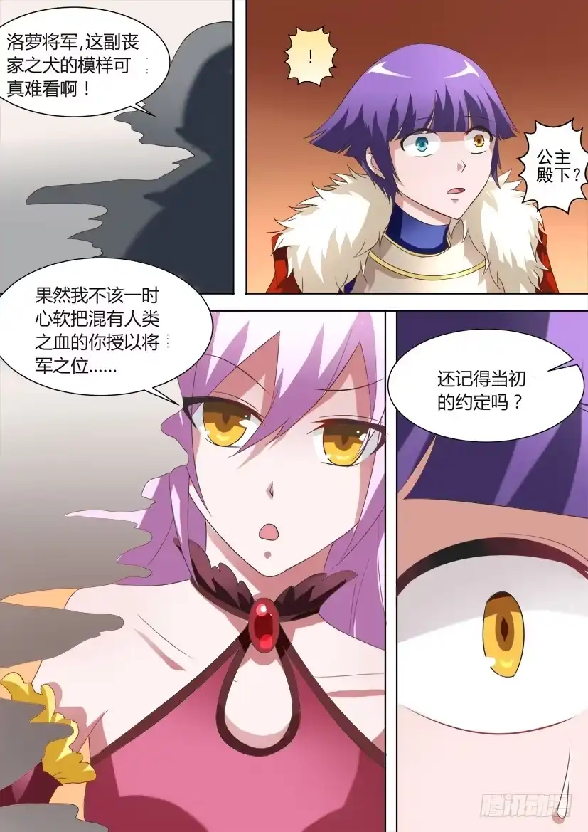 《妖魔合伙人》43.心灵绷带（上） 第8页