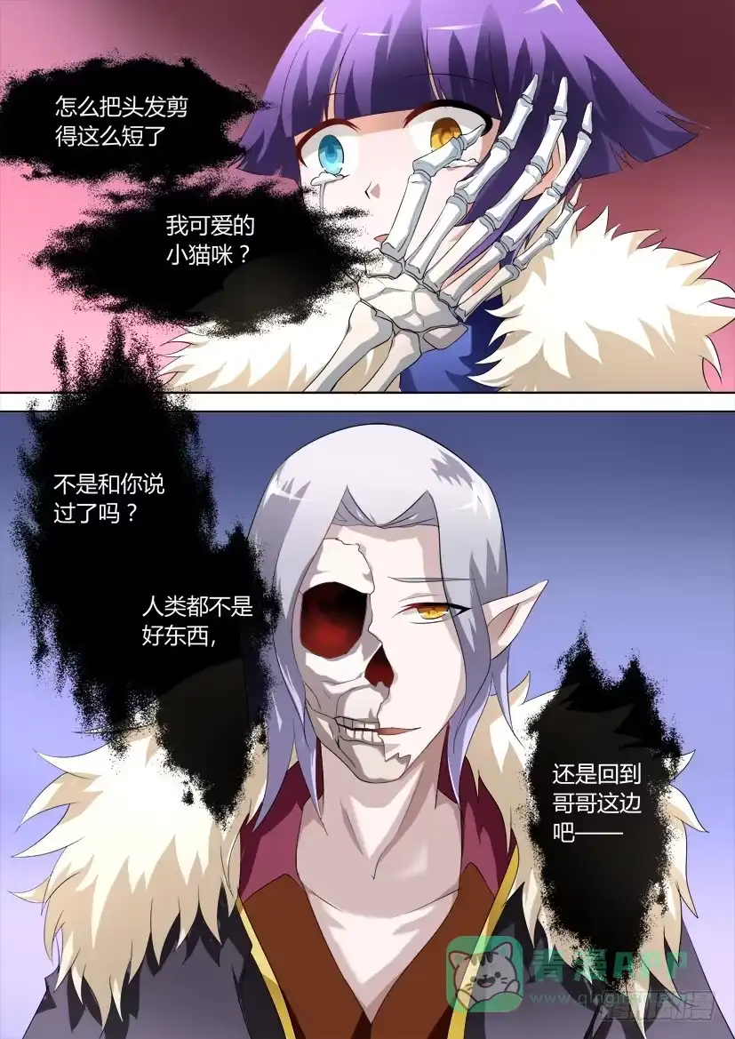 《妖魔合伙人》43.心灵绷带（上） 第1页