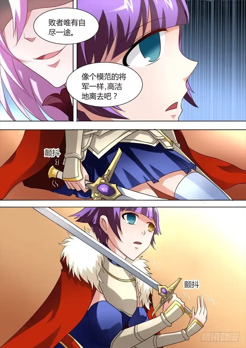 《妖魔合伙人》43.心灵绷带（上） 第5页