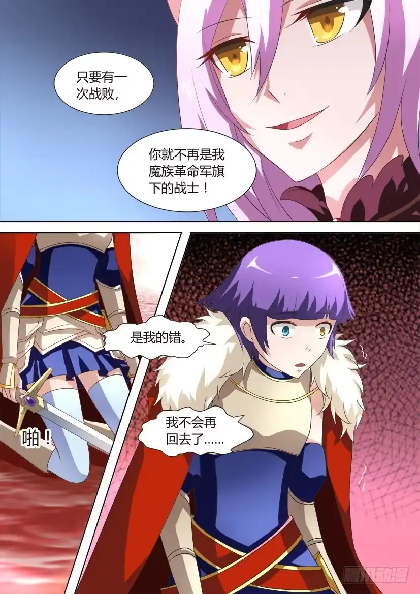 《妖魔合伙人》43.心灵绷带（上） 第4页