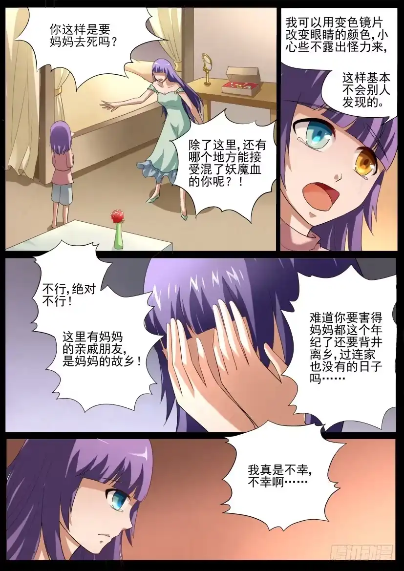 《妖魔合伙人》44.心灵绷带（二） 第5页