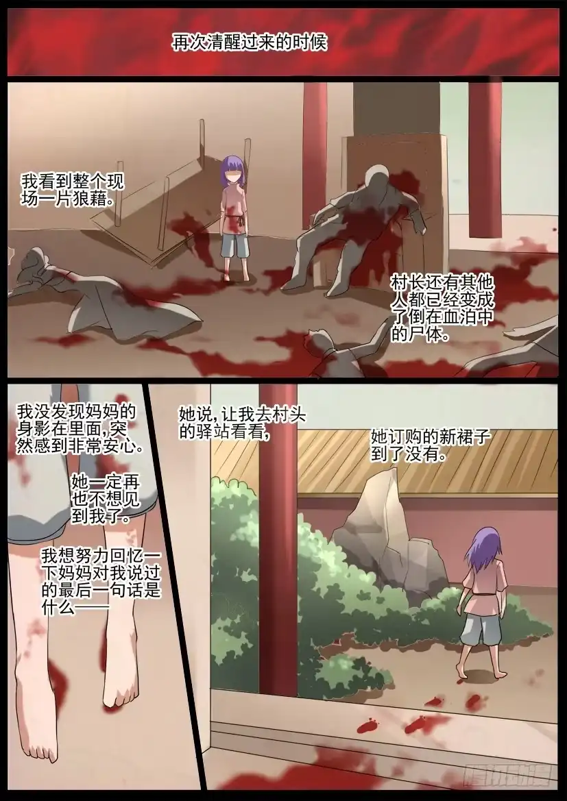《妖魔合伙人》44.心灵绷带（二） 第8页