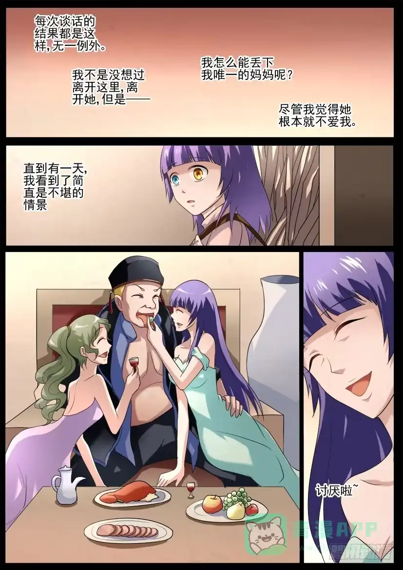 《妖魔合伙人》44.心灵绷带（二） 第6页