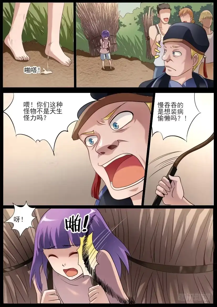 《妖魔合伙人》44.心灵绷带（二） 第2页