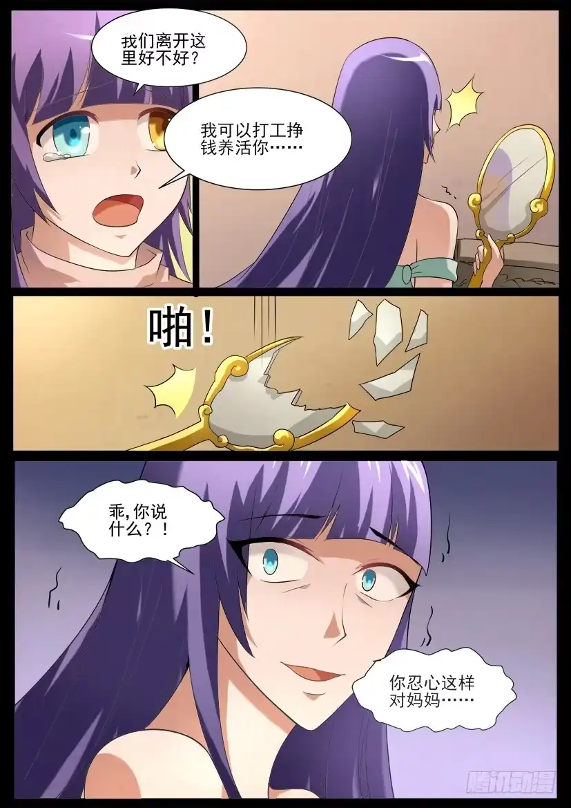《妖魔合伙人》44.心灵绷带（二） 第4页