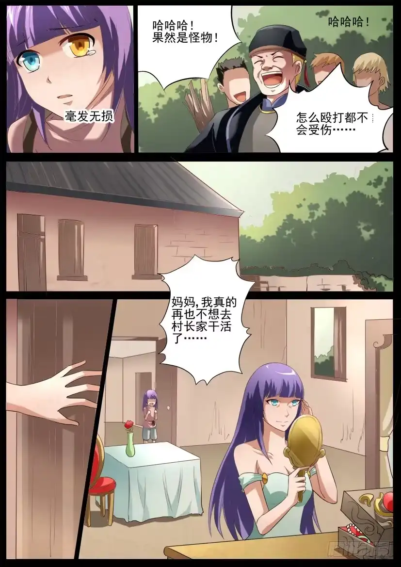 《妖魔合伙人》44.心灵绷带（二） 第3页