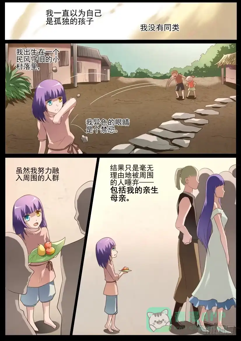 《妖魔合伙人》44.心灵绷带（二） 第1页