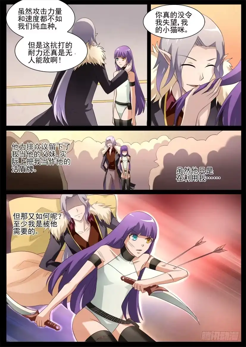 《妖魔合伙人》45.心灵绷带（三） 第5页