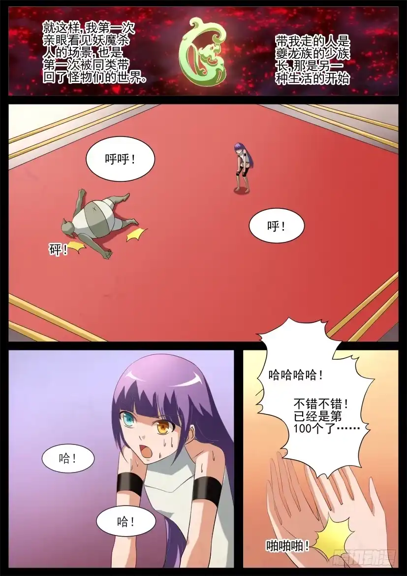 《妖魔合伙人》45.心灵绷带（三） 第4页