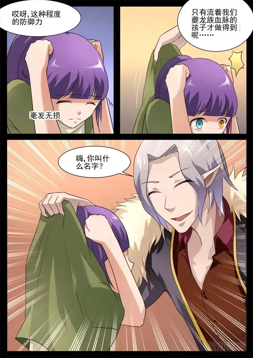 《妖魔合伙人》45.心灵绷带（三） 第3页