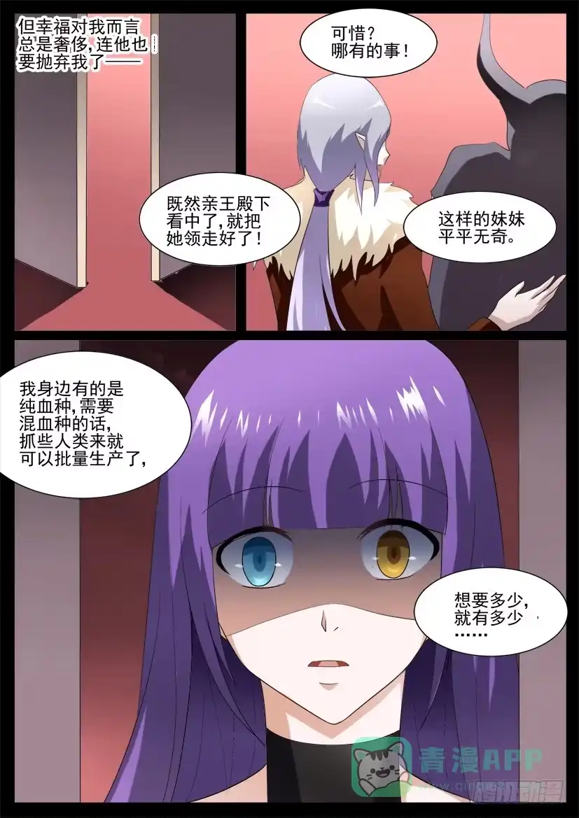 《妖魔合伙人》45.心灵绷带（三） 第6页