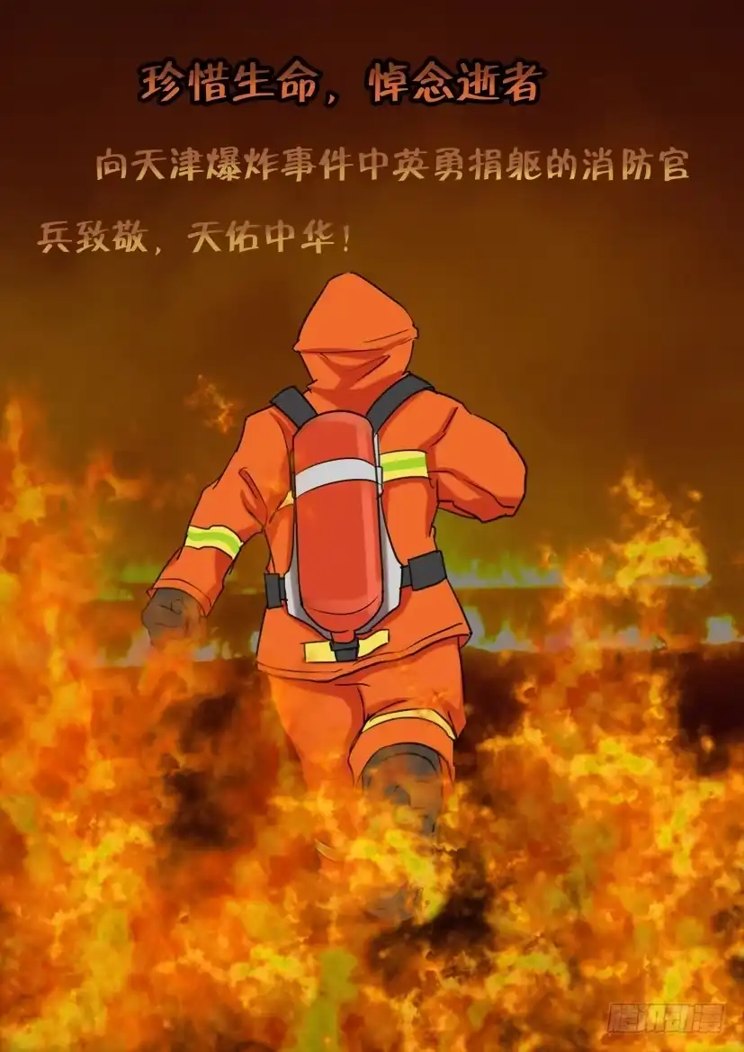 《妖魔合伙人》46.心灵绷带（四） 第9页