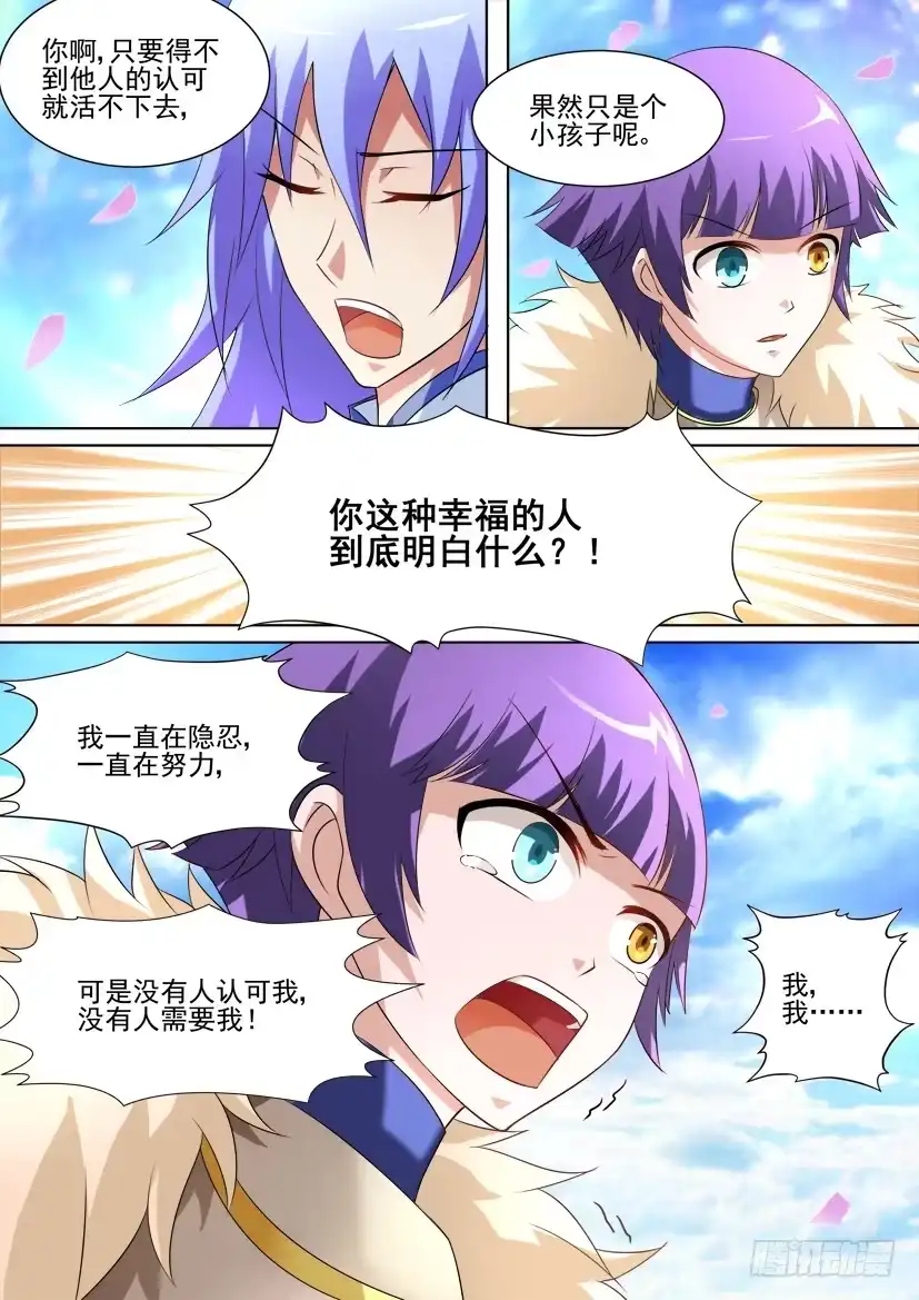 《妖魔合伙人》46.心灵绷带（四） 第4页