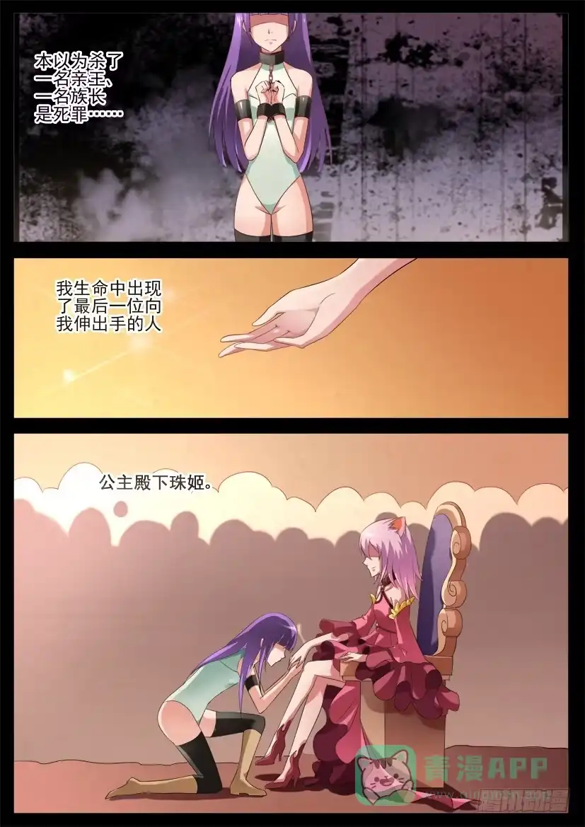 《妖魔合伙人》46.心灵绷带（四） 第1页