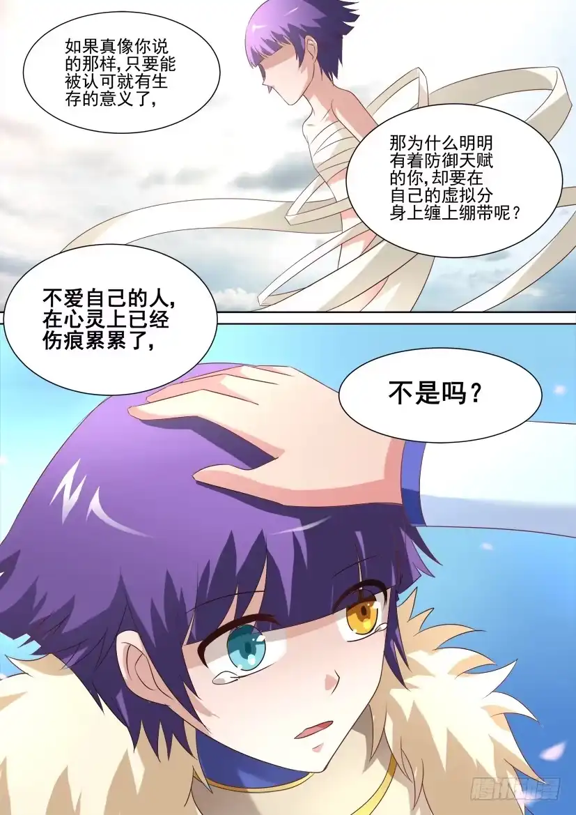 《妖魔合伙人》46.心灵绷带（四） 第8页