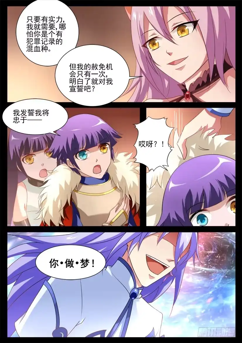 《妖魔合伙人》46.心灵绷带（四） 第2页