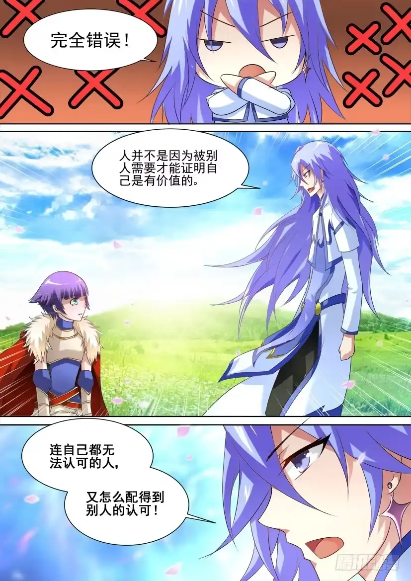 《妖魔合伙人》46.心灵绷带（四） 第5页