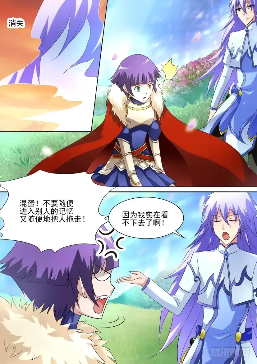 《妖魔合伙人》46.心灵绷带（四） 第3页