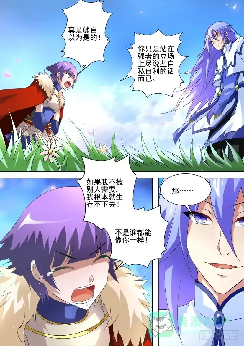 《妖魔合伙人》46.心灵绷带（四） 第6页