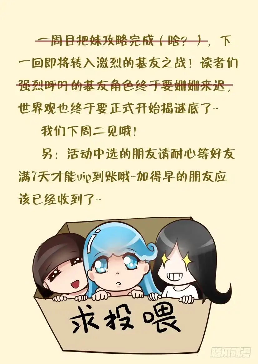 《妖魔合伙人》46.心灵绷带（四） 第10页