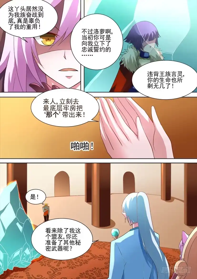 《妖魔合伙人》47.等的就是你！ 第3页