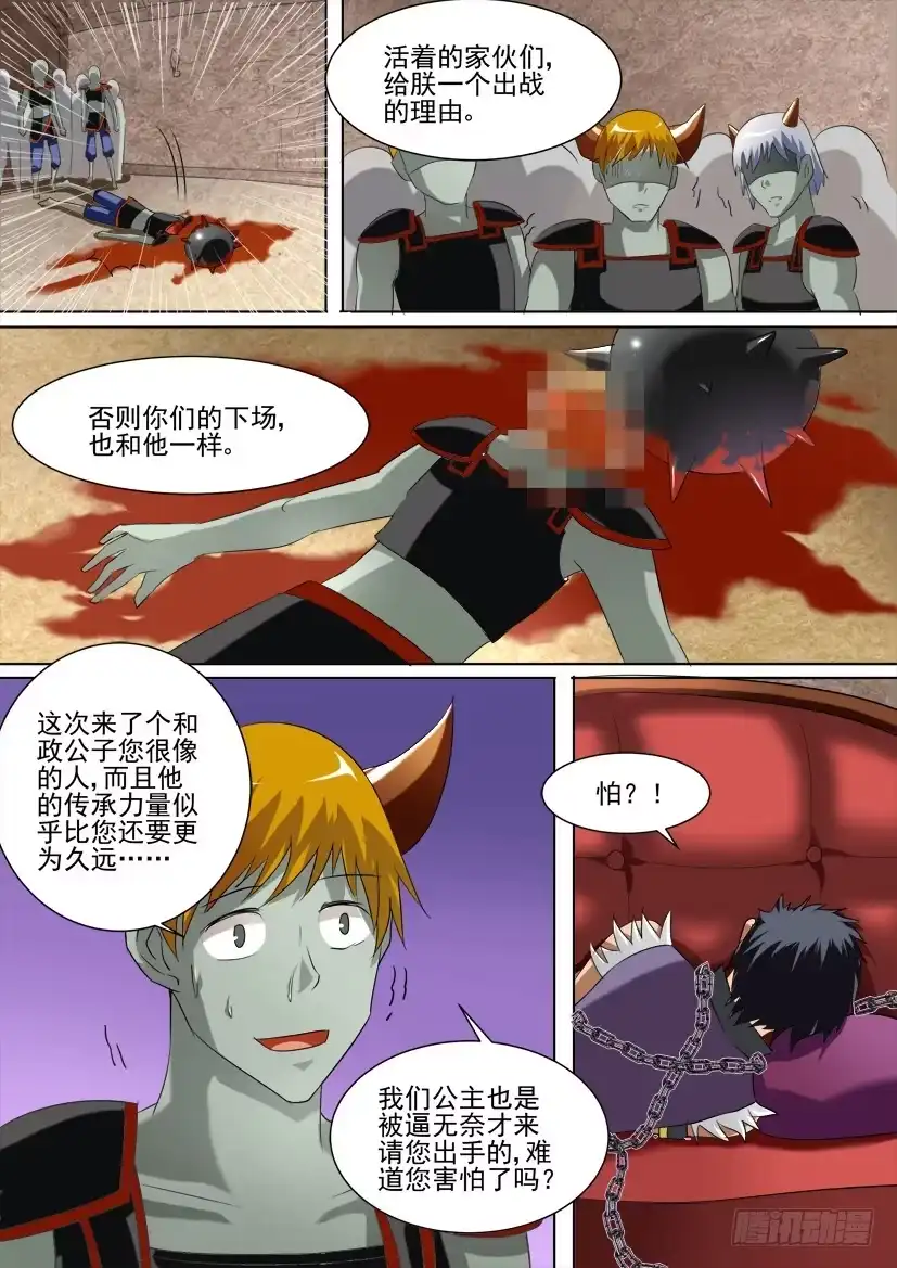 《妖魔合伙人》47.等的就是你！ 第10页