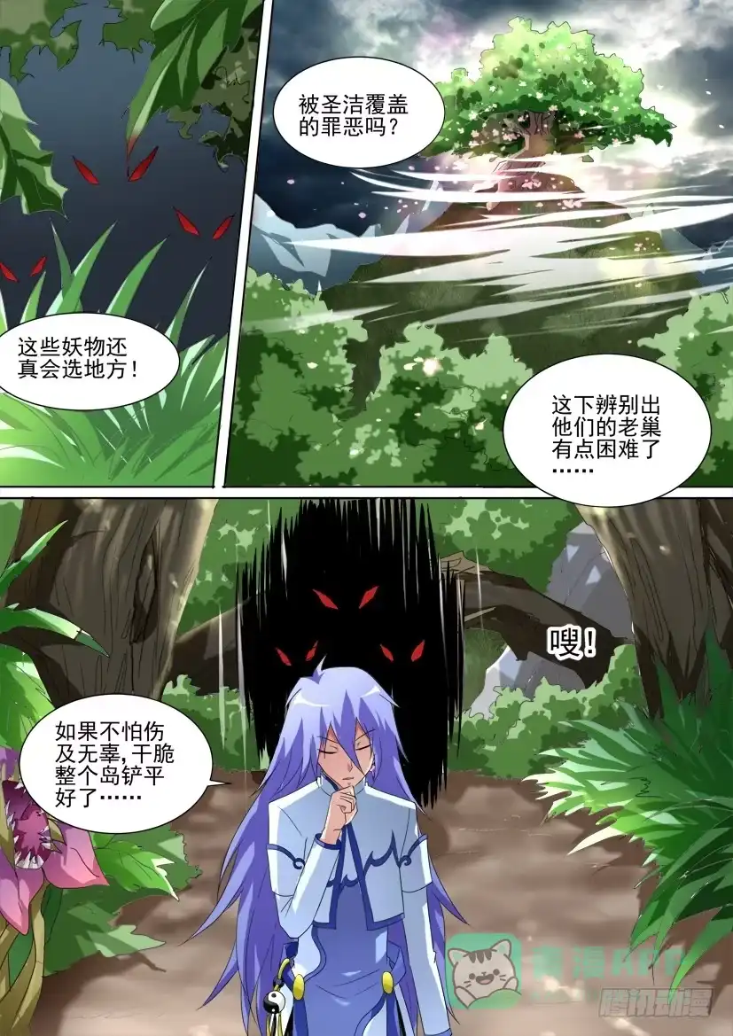 《妖魔合伙人》47.等的就是你！ 第6页