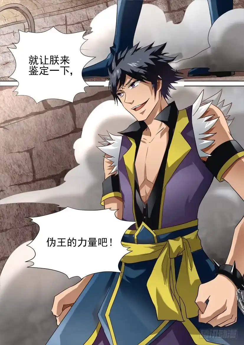 《妖魔合伙人》47.等的就是你！ 第12页