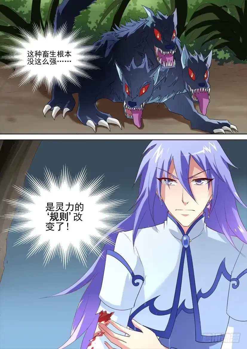 《妖魔合伙人》47.等的就是你！ 第8页