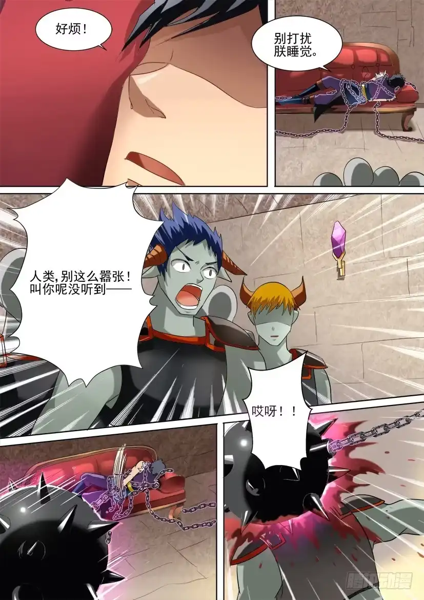 《妖魔合伙人》47.等的就是你！ 第9页
