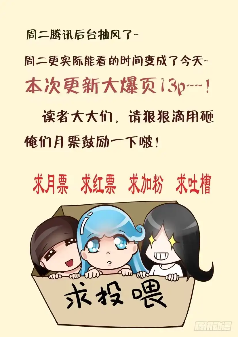 《妖魔合伙人》47.等的就是你！ 第14页