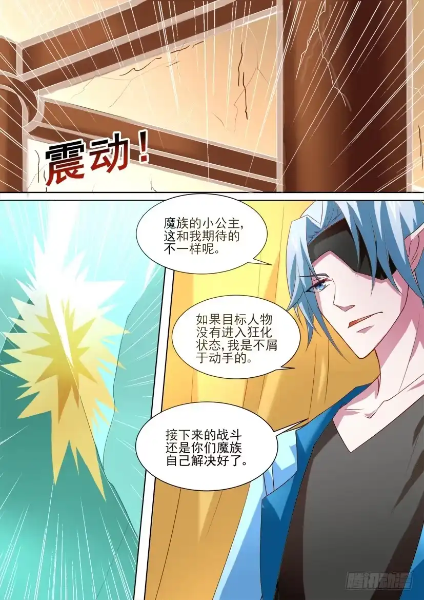 《妖魔合伙人》47.等的就是你！ 第2页