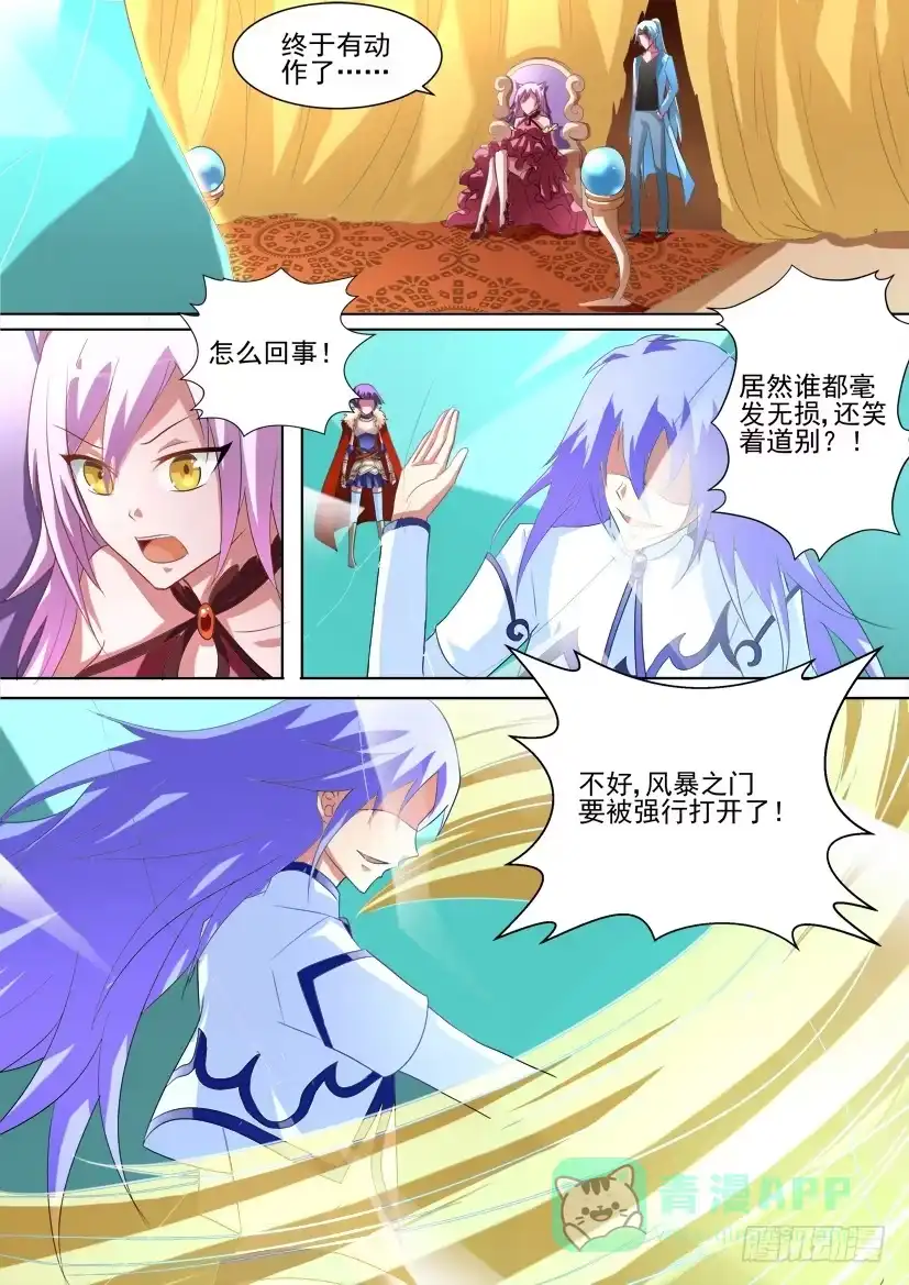 《妖魔合伙人》47.等的就是你！ 第1页